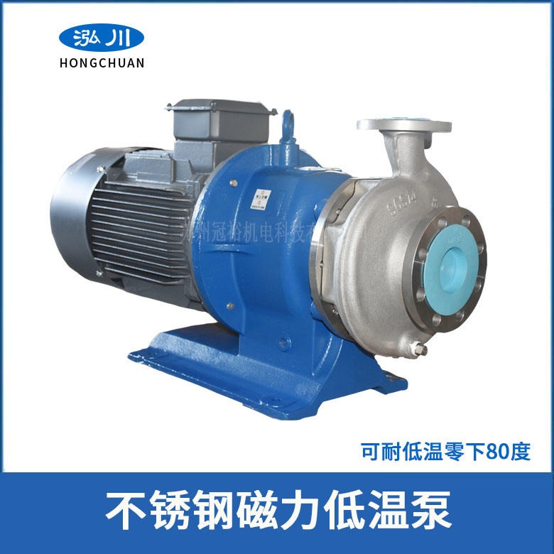 CMLL421-K5J022低温冷水金属磁力泵 制冷设备不锈钢泓川泵