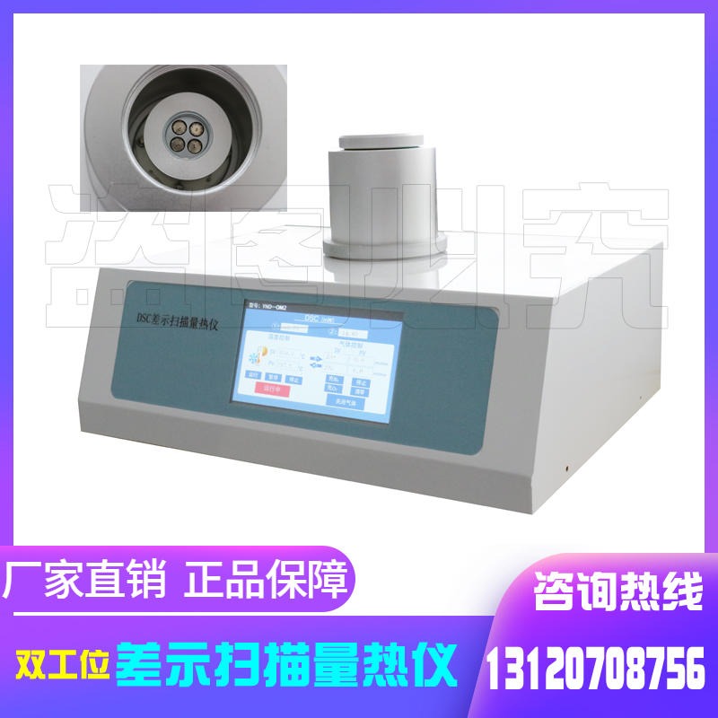 上海归炀DSC-500A2氧化诱导专用恩西游 DSC热分析仪  塑料橡胶热分析检测设备 管材氧化诱导期量热仪 双工位