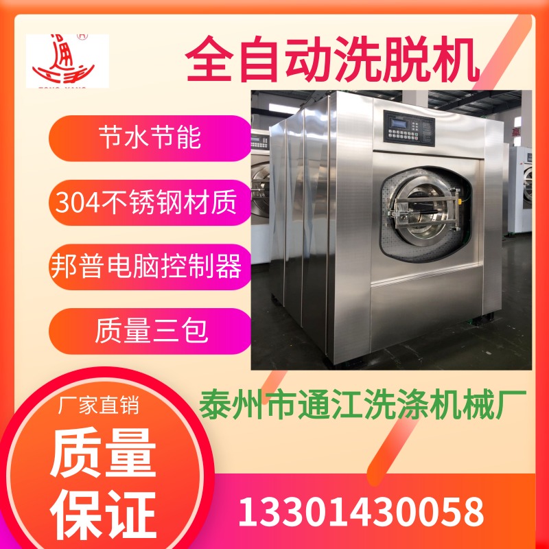 长春全自动洗衣机优质供应商通江全自动洗脱机厂家50公斤