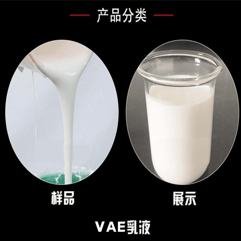 现货批发 707乳液 VAE乳液 砂浆专用乳液