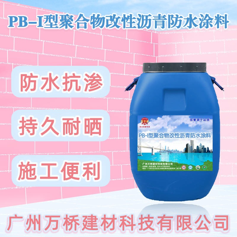 PB-1型聚合物改性沥青防水涂料 PB-2型聚合物改性沥青防水涂料  PB型聚合物改性沥青防水涂料 包工包料 全国施工