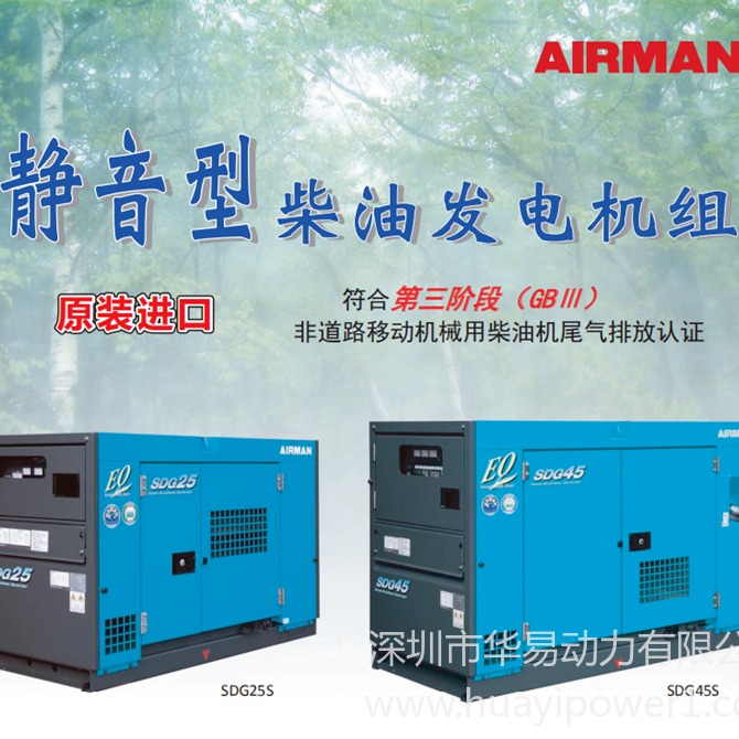 日本原装北越AIRMAN超静音柴油发电机组SDG25S发电机SDG45  30KW出售
