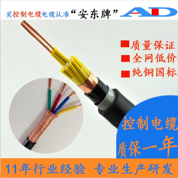 安徽安东电缆 ZR-KVVRP22多芯软芯阻燃屏蔽控制电缆铠装电缆24x1.0/1.5平方