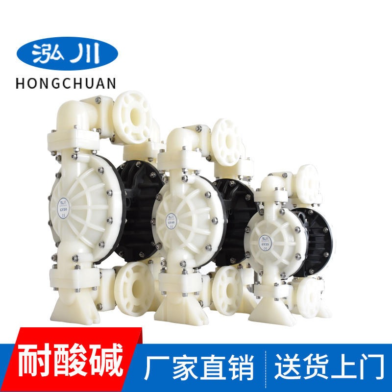 泓川GY气动隔膜泵  台湾品牌隔膜泵可定制  不锈钢氟橡胶铝合金等图片