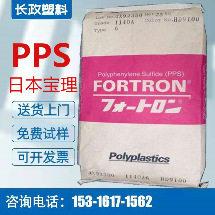 耐高温PPS日本宝理0220U9增韧级 阻燃V0级 PPS聚苯硫醚纯树脂示例图3