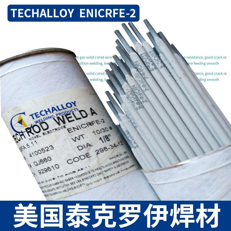 原装进口 美国泰克罗伊焊条Tech-Rod 117焊条 ENiCrCoMo-1镍基焊条