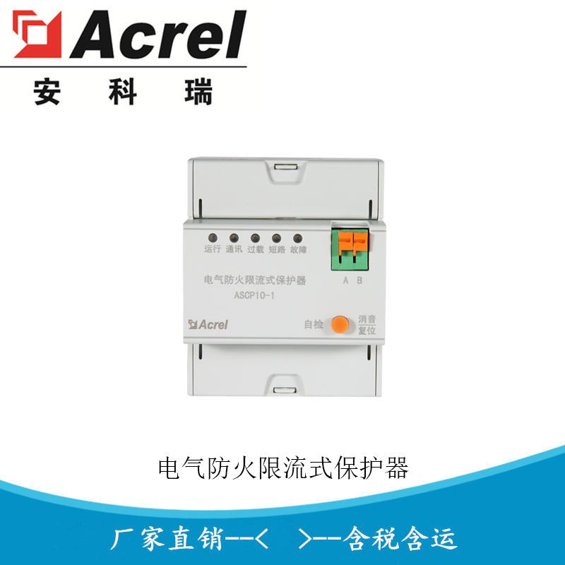 安科瑞ASCP10-1 防火灭弧装置 微秒级短路灭弧保护器 限流式电灭弧护器