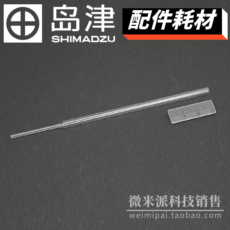 日本SHIMADZU/岛津配件 221-14094 岛津2.6mm玻璃柱用 无惰性化处理 不含石英棉玻璃衬管图片