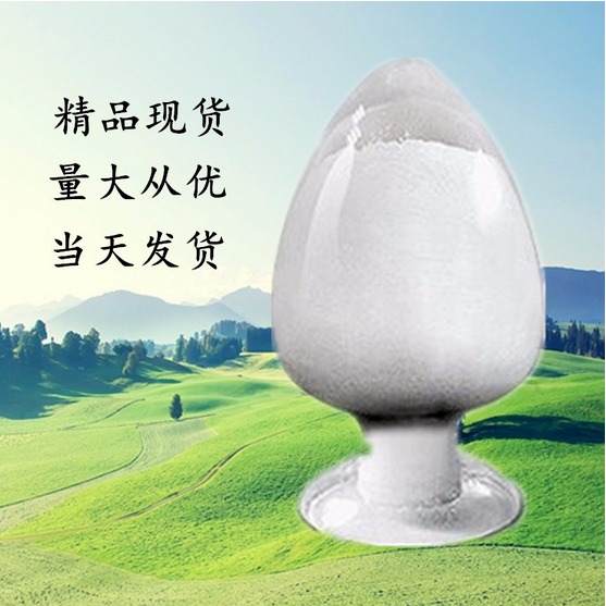棉隆土壤熏蒸剂白色针状结晶CAS号:533-74-4江苏货源量大从优供应充足