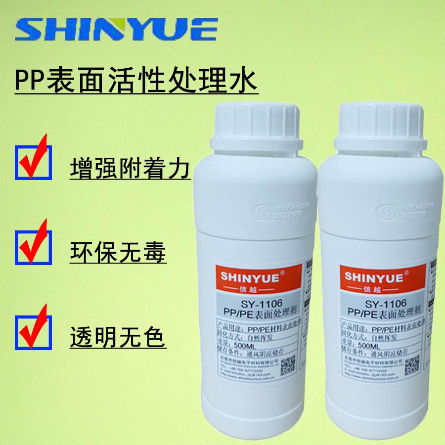 信越SY-1115  PP表面处理剂，PP表面处理水，PP、PE底涂剂