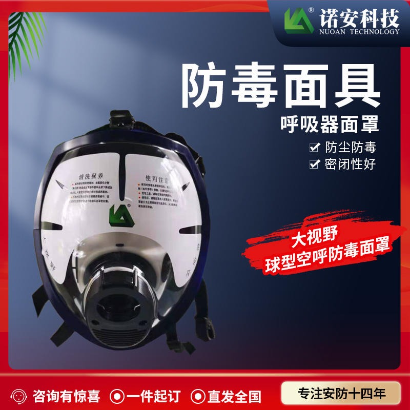 诺安 NAMZ-6呼吸器全面罩球形大视野全面具 防毒全面罩优质热卖