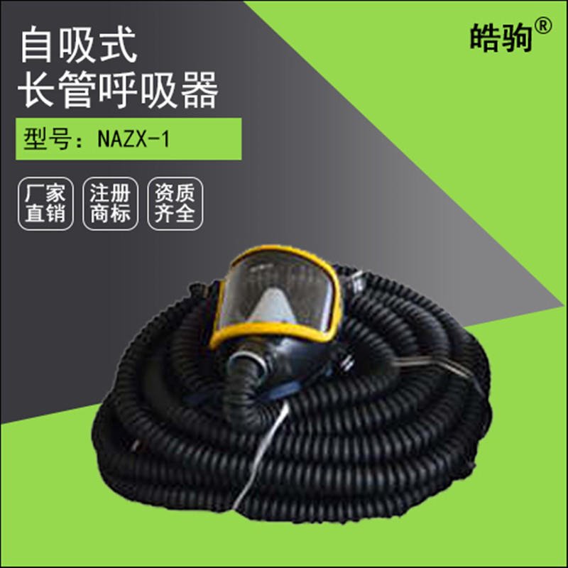 皓驹厂家直售 NAZX-I自吸式长管呼吸器 单人电动长管呼吸器 电动送风长管呼吸器 电动送风防尘防毒