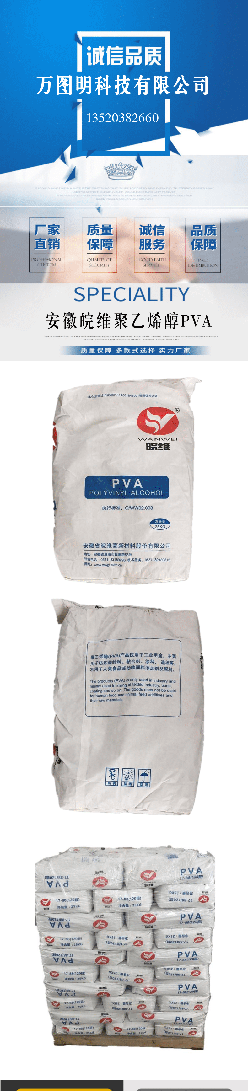 皖维聚乙烯醇 PVA粉末 1788冷水溶解示例图8