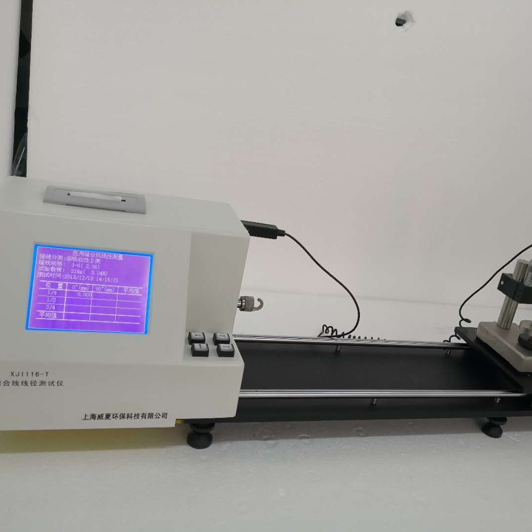 上海威夏XJ1116-T医用缝合线线径测试仪，缝合线线径测试仪，线径测试仪