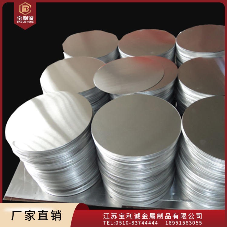 无锡宝利诚供应铝材 质量保证 各种牌号规格的铝圆片