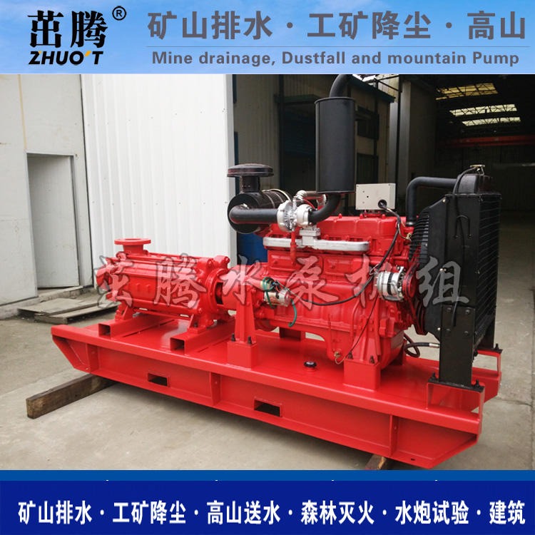 柴油机多级泵 工程高压大流量高扬程水泵 流量280立方扬程300米水泵