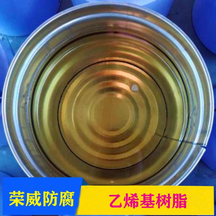 黑龙江 901环氧乙烯基酯树脂 高温树脂 荣威 907酚醛乙烯基酯树脂 适用于脱硫脱氯项目