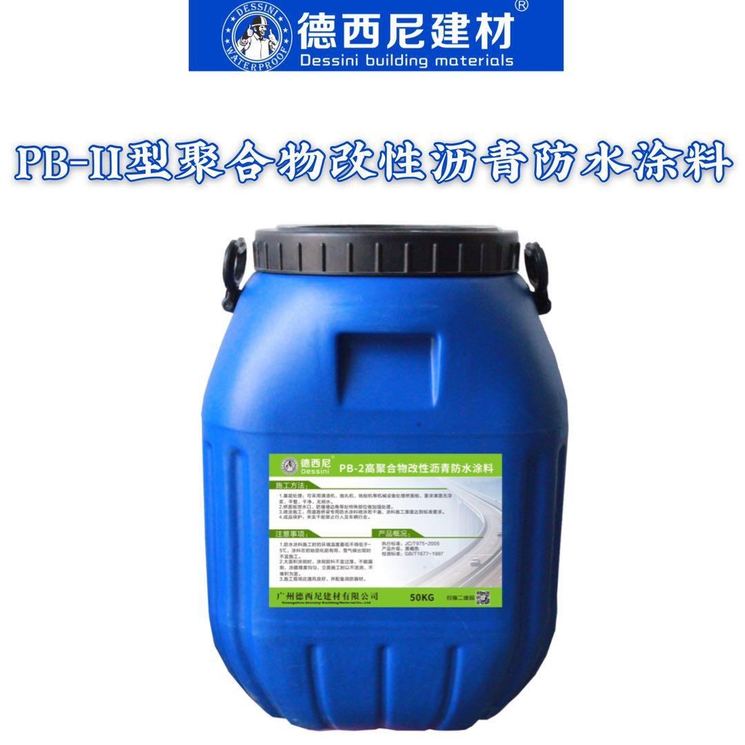 国内知名品牌PB-II型聚合物改性沥青防水涂料 厂家批发