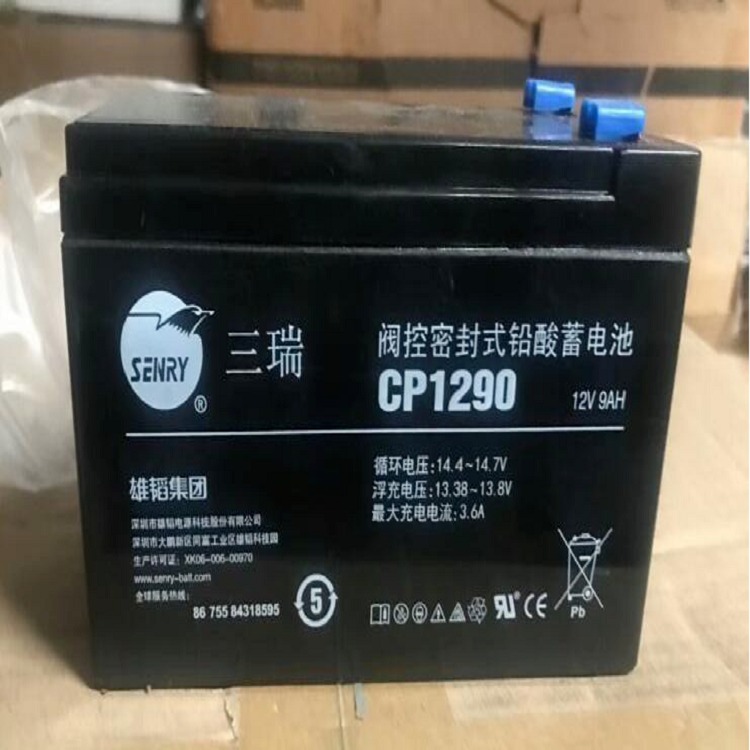 三瑞蓄电池CP1290 12V9AH铅酸蓄电池USP电源专用