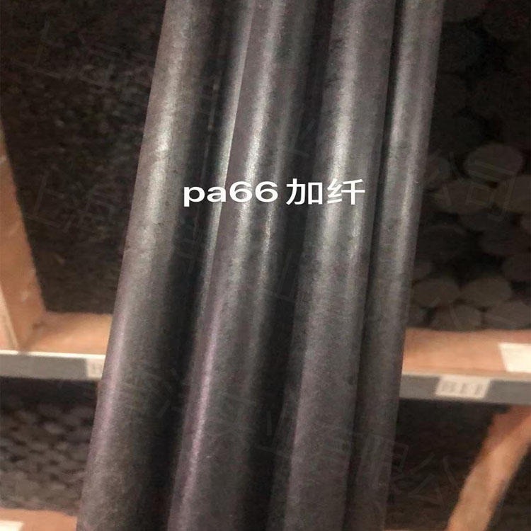 纯PA66棒 耐温耐磨PA66 改性尼龙棒 二硫化钼PA棒 PA46棒图片