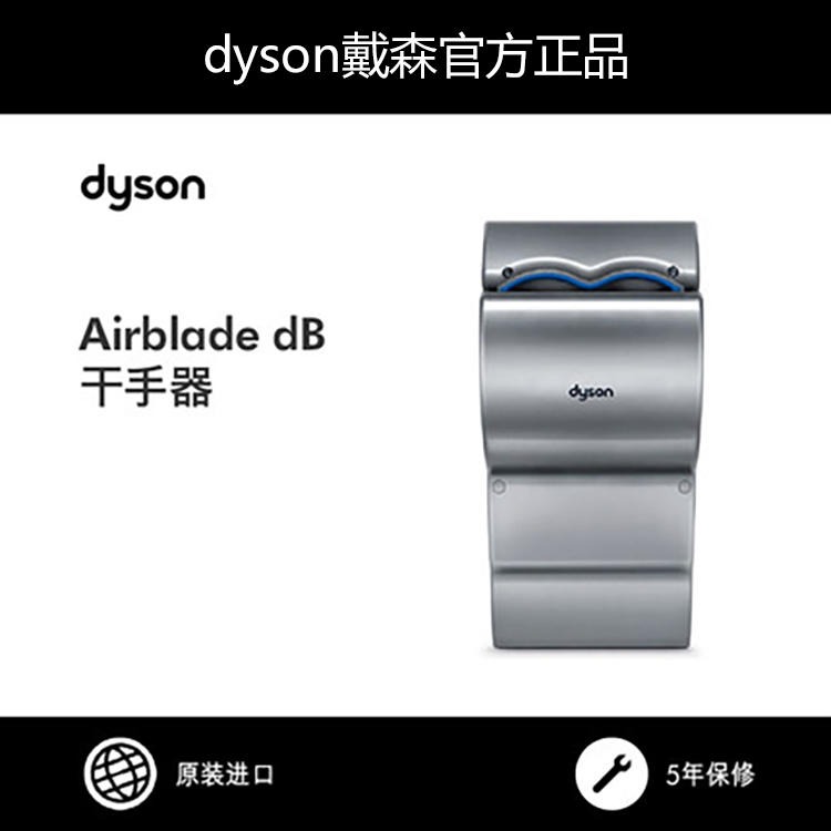 戴森dyson干手器  Airblade AB14气刀式烘手机 极速双面喷气式烘手机图片