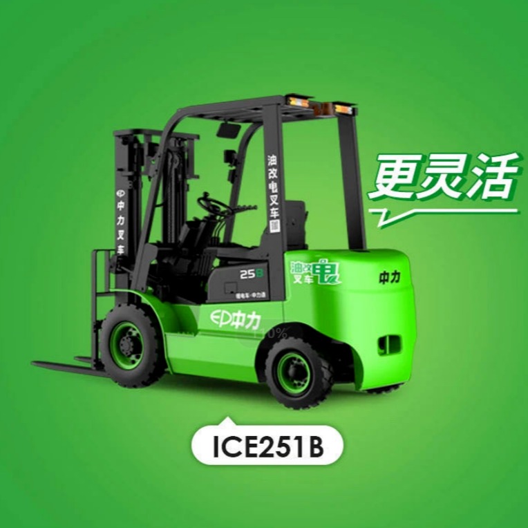 北京中力合力2.5吨锂电池叉车价格ICE251B 中力平衡重锂电叉车