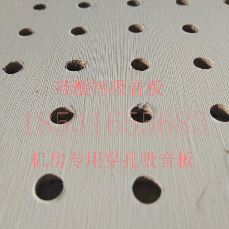 北京机井房大量使用吸音板 墙体吸音板 穿孔吸音板 可定制吸音板