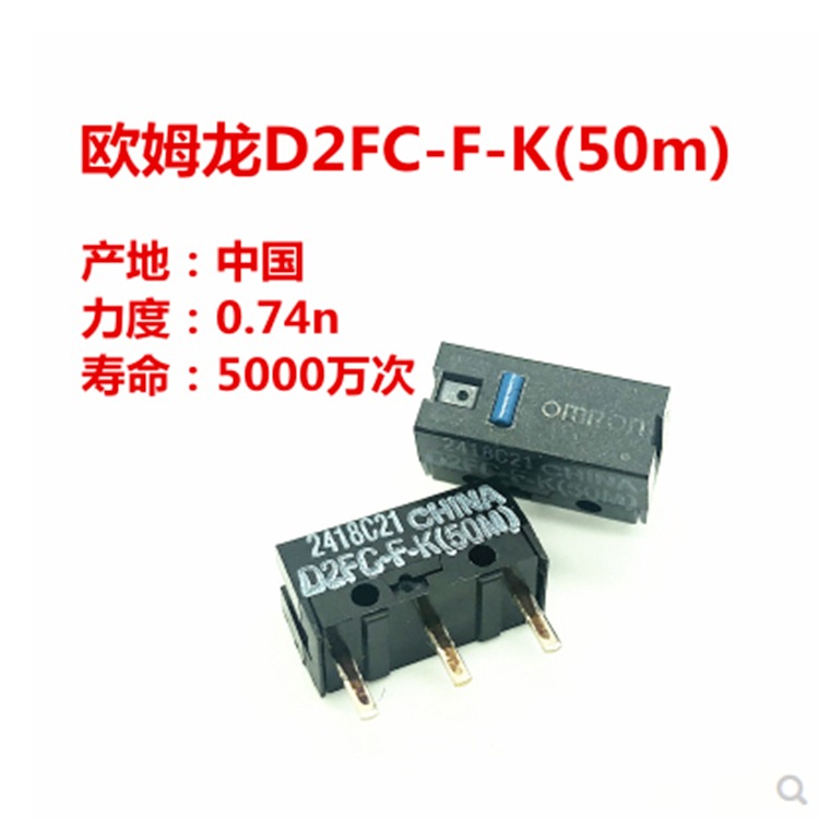 d2f-01-d微动开关  d2f-01l3-d开关   D2FC-F-7N(10M)   cosmo式继电器