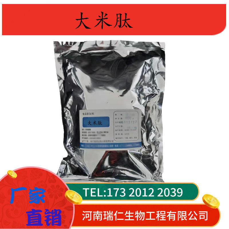 大米肽生产厂家 大米肽价格 大米肽食品添加剂