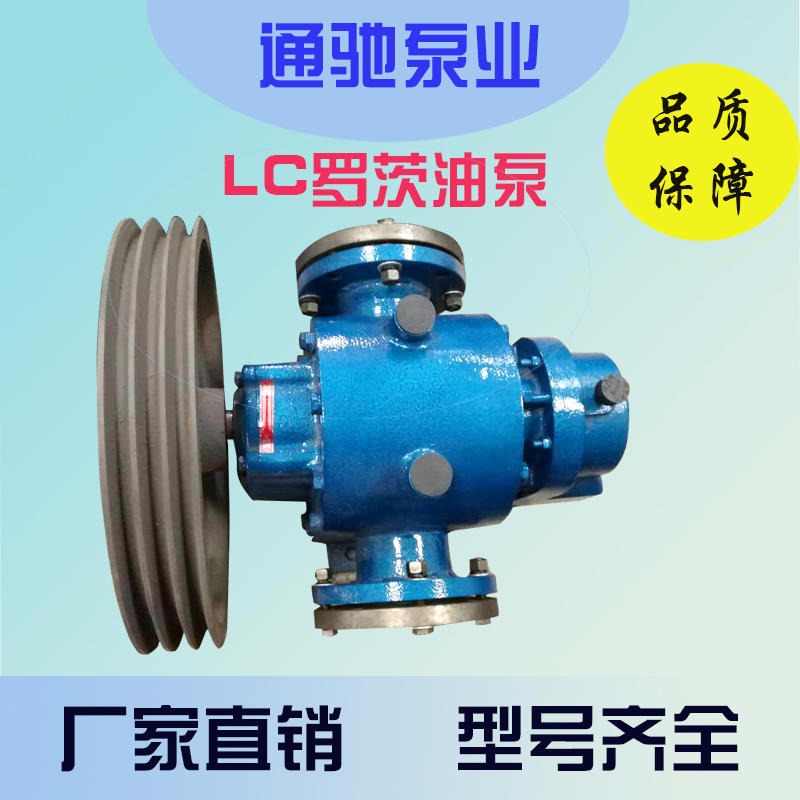 供应LC自吸式高粘度罗茨泵 高粘度泵价格低 牙膏输送泵 废油输送泵