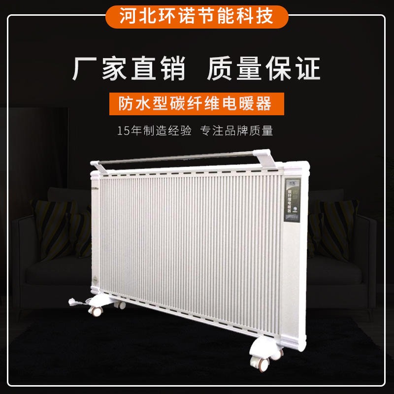 环诺 远红外碳纤维电暖器 壁挂式取暖器 防水型取暖器 电暖气片 2000W