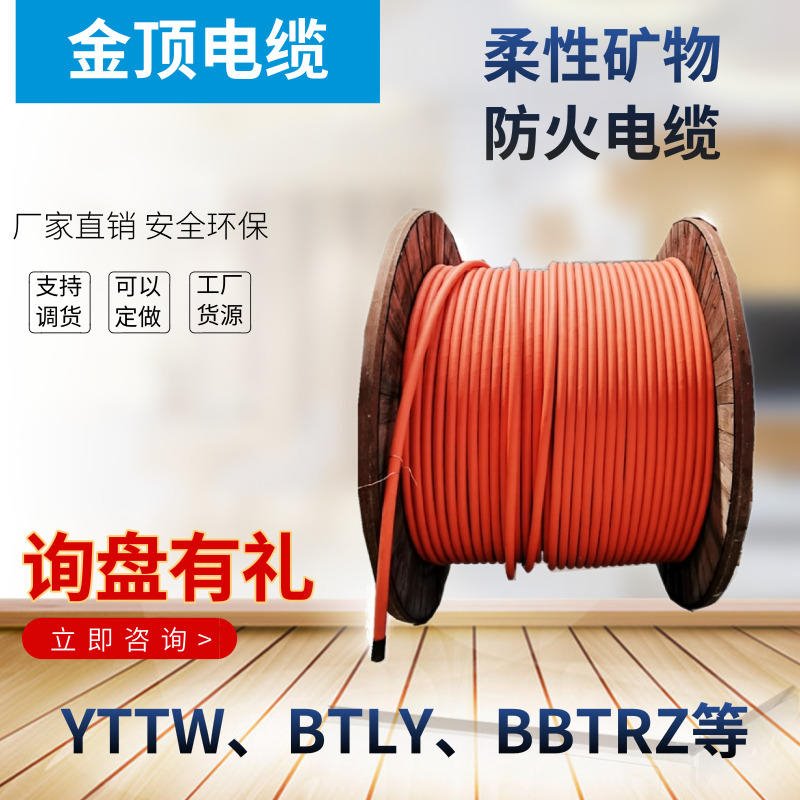 金顶电缆 YTTW510柔性防火电缆 成都厂家直销电缆 铜芯电缆