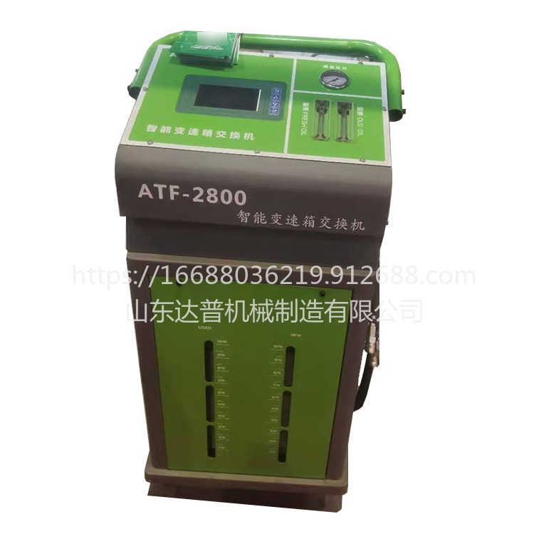 达普 ATF-2800 变速箱交换机 自动波箱油等量交换机 变速箱油交换机换油设备