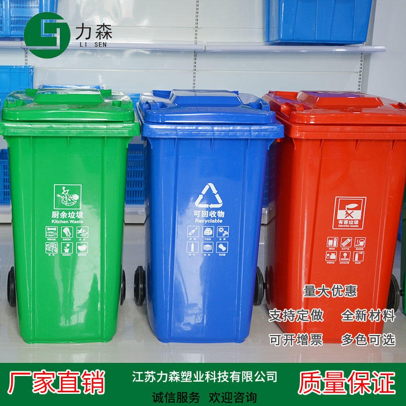 苏州分类塑料垃圾桶  力森A240L室外垃圾桶 240L户外环卫垃圾桶