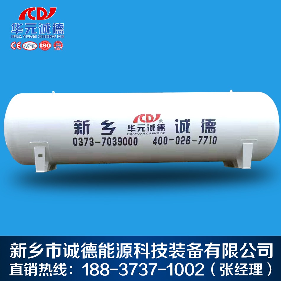 定制 罐10立方立式液化天然气储罐LNG储罐河南厂家直销