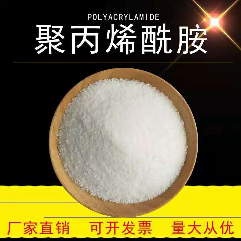 聚丙烯酰胺 PAM  墨水厂 污水处理絮凝剂