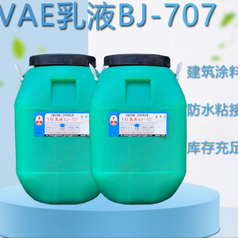 VAE707乳液 混凝土防水乳液 内外墙防水VAE707乳液