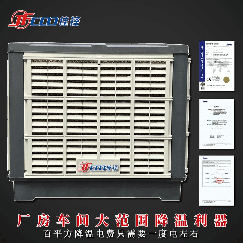 广州环保空调 蒸发式节能环保空调 车间降温空调图片