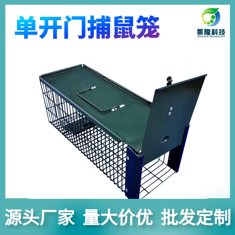 上海老鼠笼批发 踏板捕鼠笼 景隆JL-2004单门捕鼠器