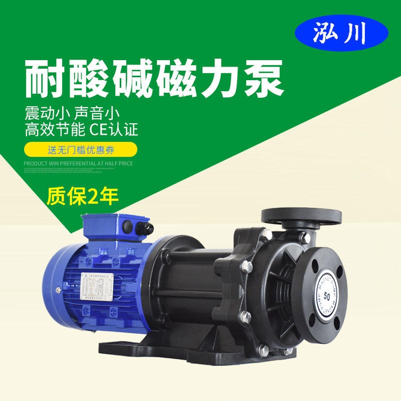 台湾泓川磁力泵GY-PW-F系列高腐蚀性化学溶液和化学品水泵