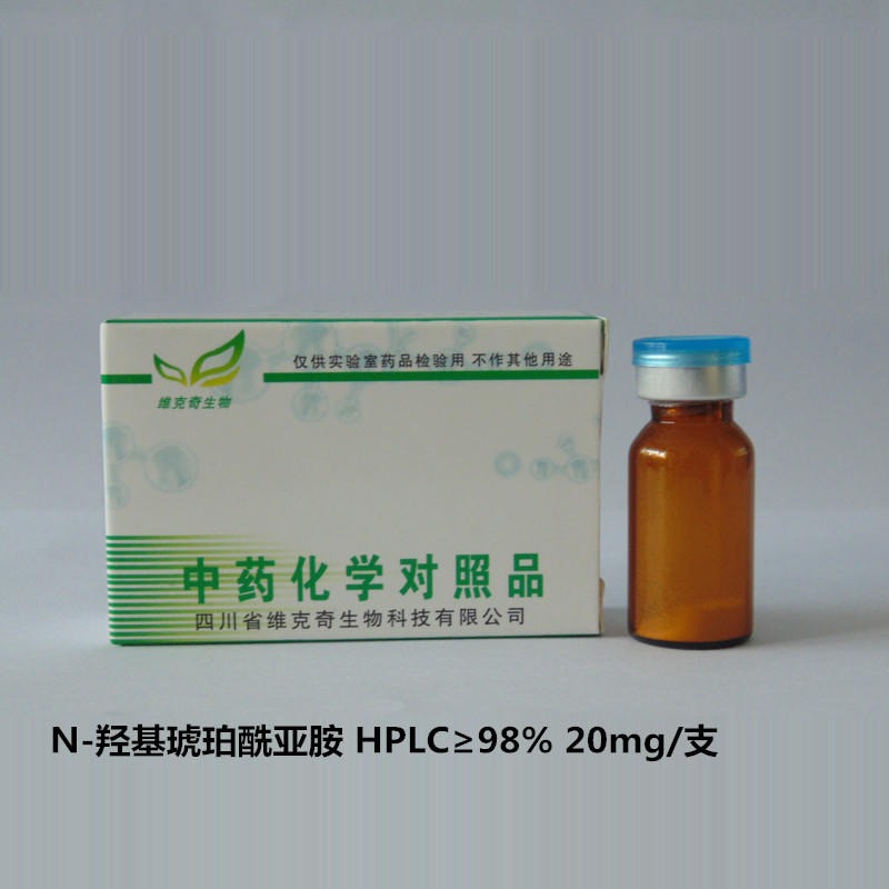 N-羟基琥珀酰亚胺 6066-82-6 实验室自制标准品 维克奇