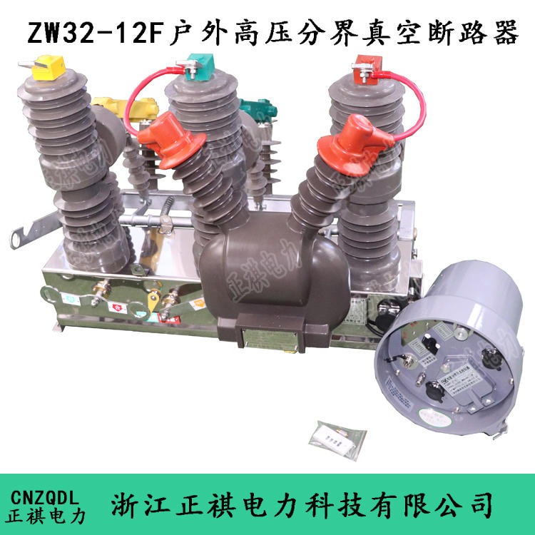诚信供应ZW32-12F型户外高压分界真空断路器