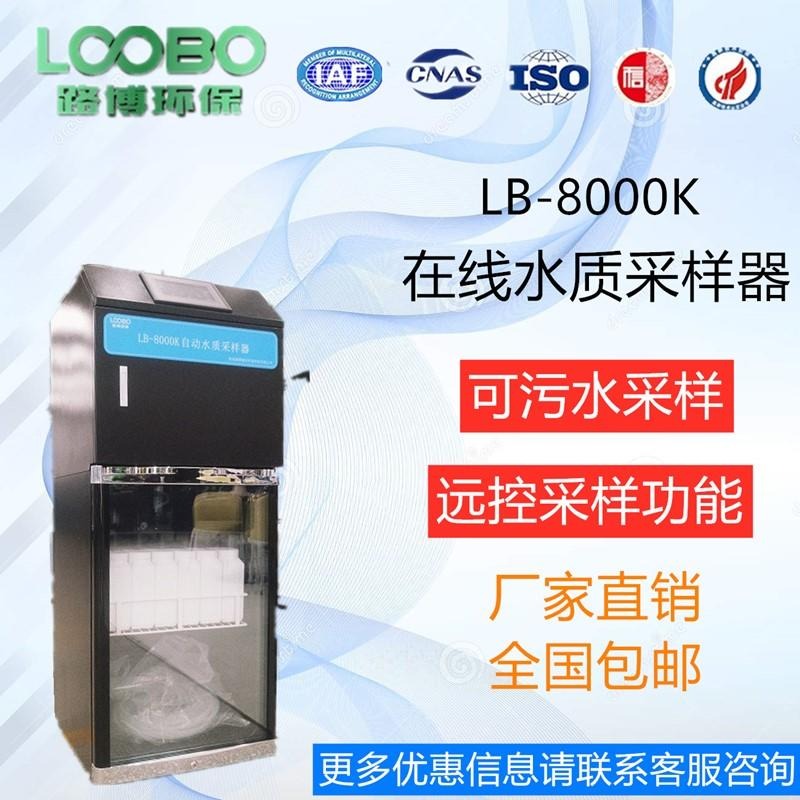 LB-8000K在线水质AB桶自动水质采样器 连续不间断采样