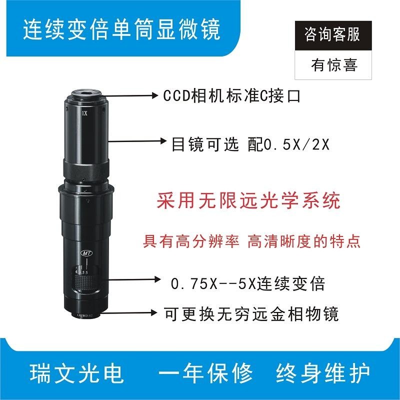 厂家直销 高分辨率同轴光镜头 连续变倍同焦位单目显微镜头批发MZDH0850