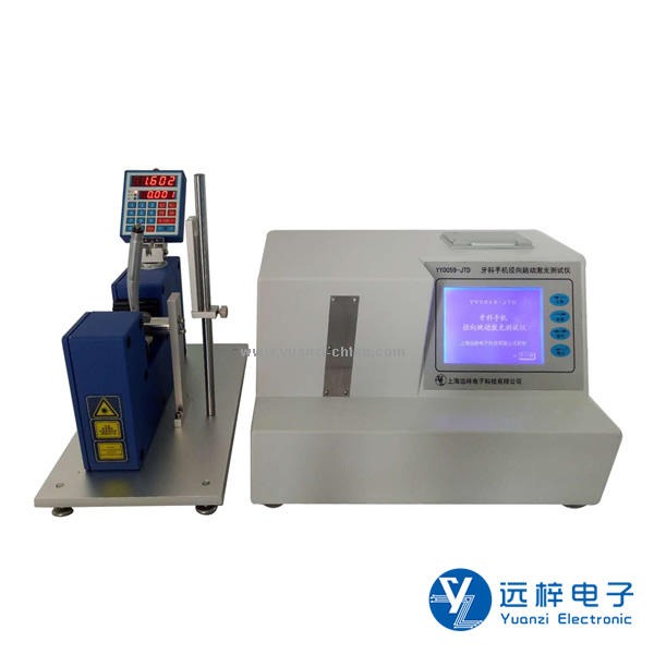 牙科径向跳动激光测试仪 YY0059-JTD 牙科试验仪厂家定制 上海远梓