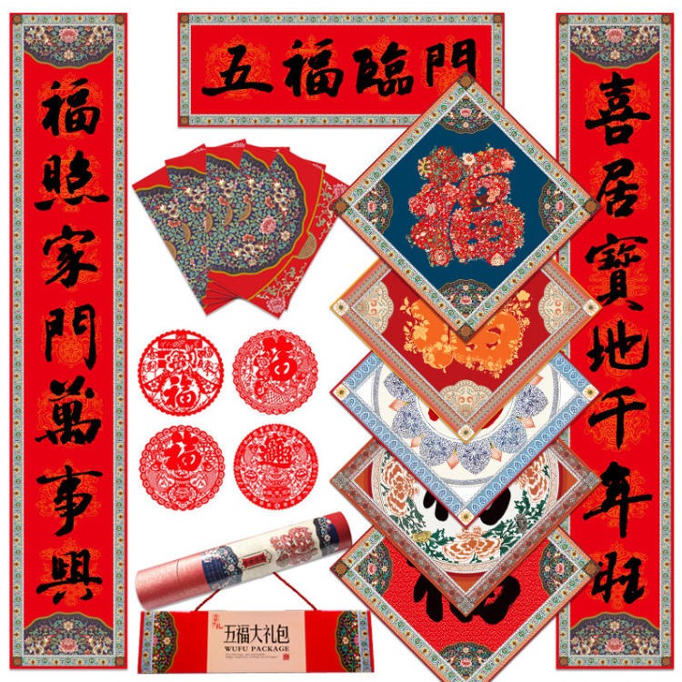 红素新年春节对联红包鼠年门贴窗花礼包 300件起订不单独零售图片