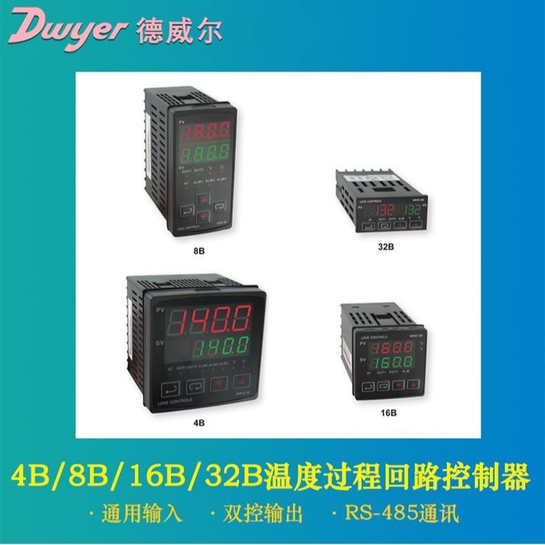 美国Dwyer德威尔4B 8B 16B 32B温度控制器过程回路双控输出控制器
