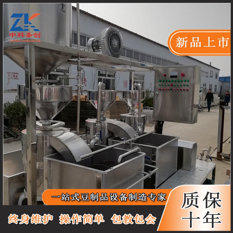 豆制品磨浆生产线 全自动220型不锈钢商用磨浆生产线 中科厂家直供