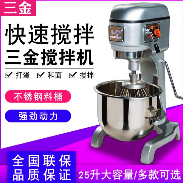 供应 三金25升搅拌机 商用打蛋机厨师机 VFM-25型蛋糕房搅拌器