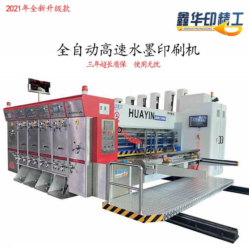 华印HY-B系列 印刷机 纸箱印刷模切机 瓦楞纸箱印刷机 印刷设备厂家